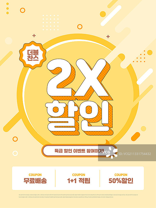 商业活动促销半价折扣特价优惠买一送一矢量插画图片素材