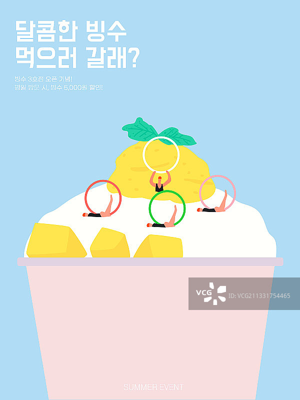 夏季饮品活动宣传页插画图片素材