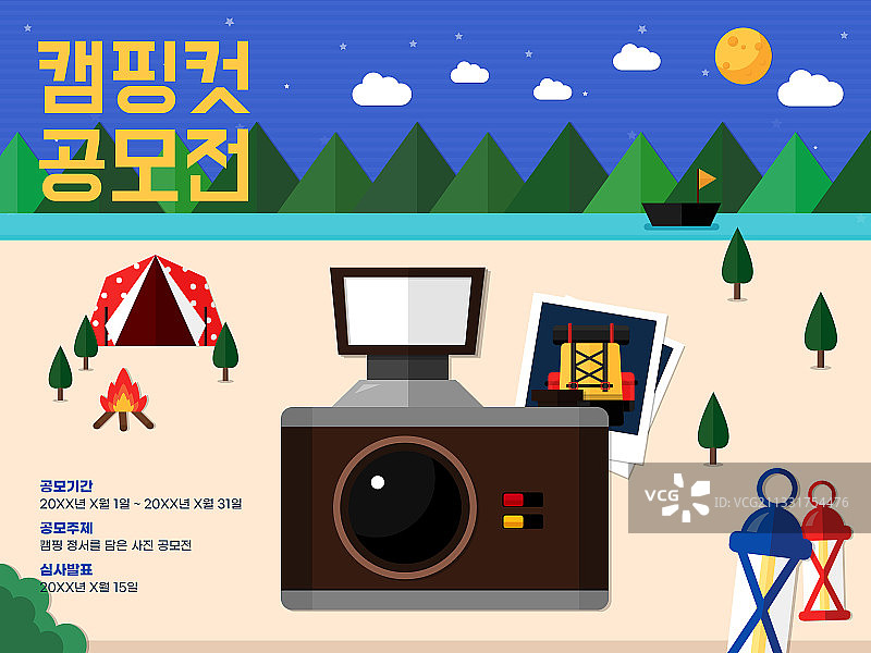 露营活动相机比赛矢量插画图片素材