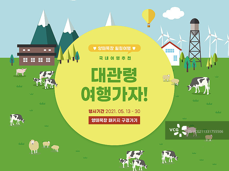旅行，度假，韩国国内旅行，大关岭牧场，江原道图片素材