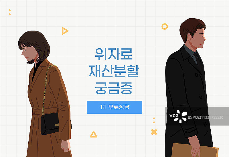 社会问题家庭婚姻律师情侣矛盾插画图片素材