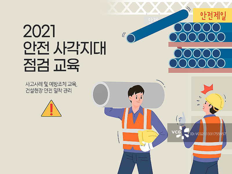 建筑行业安全生产事故风险插画图片素材