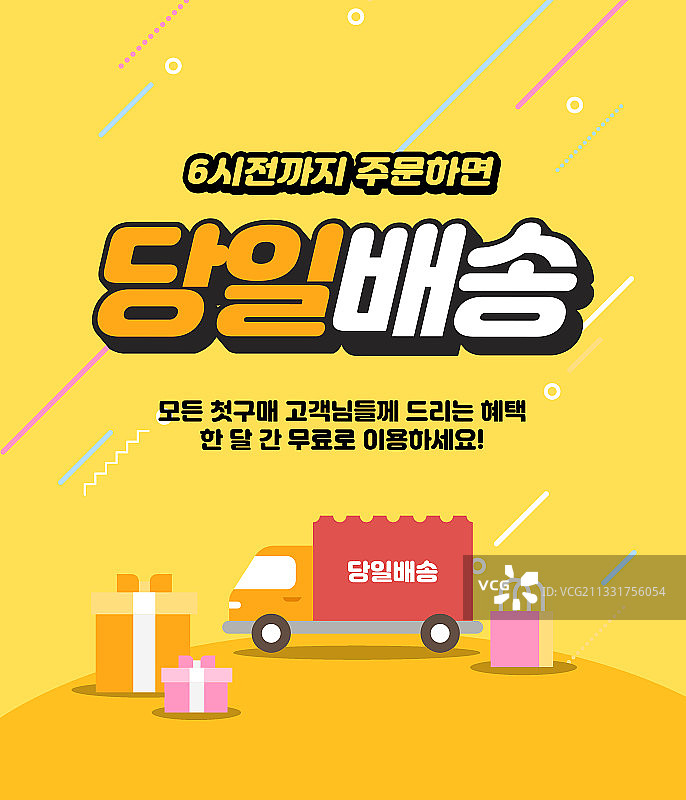 送货、购物、速度、当日送达图片素材