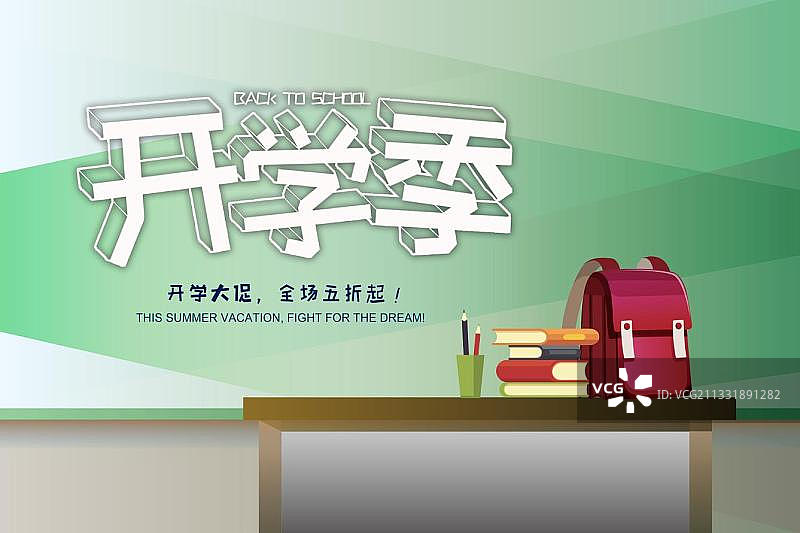 学校开学季的书包和课本图片素材