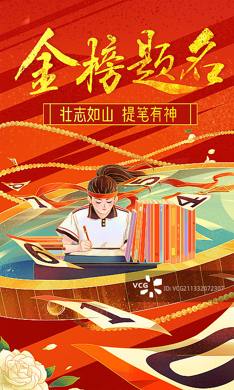 高考创意插画图片素材