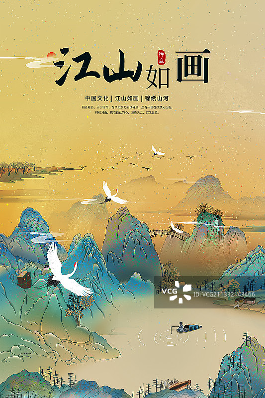 水墨风山水画企业文化地产广告海报模版图片素材