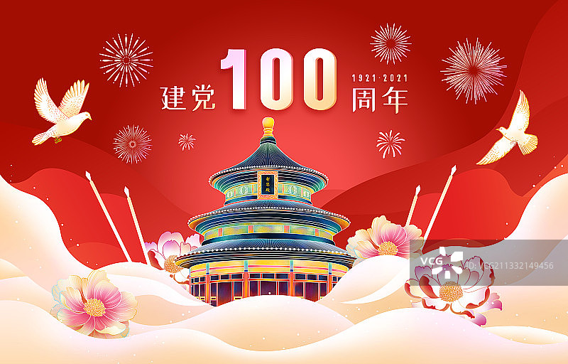 建党一百周年国庆节插画海报图片素材