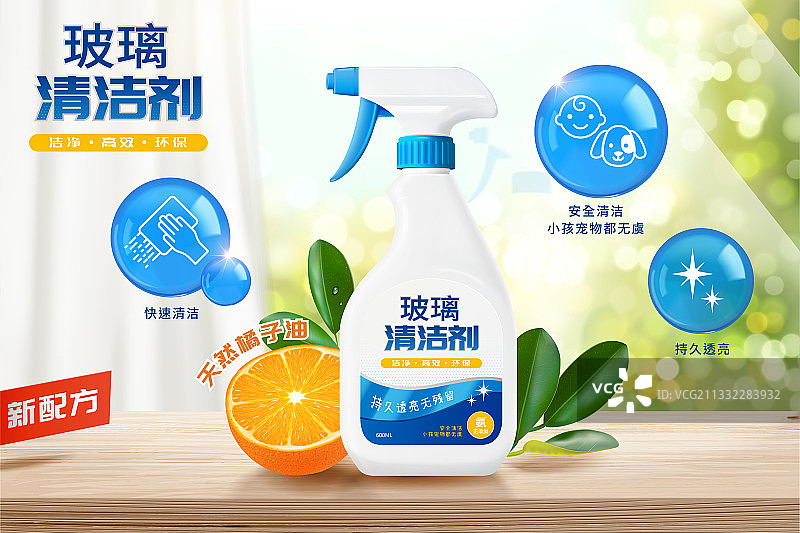 桔子清新玻璃清洁剂广告模板图片素材