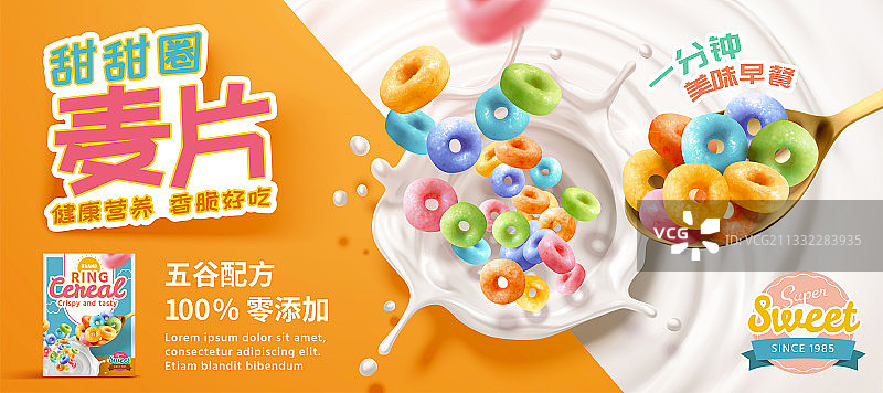 美味早餐甜甜圈麦片广告横幅与牛奶特效图片素材