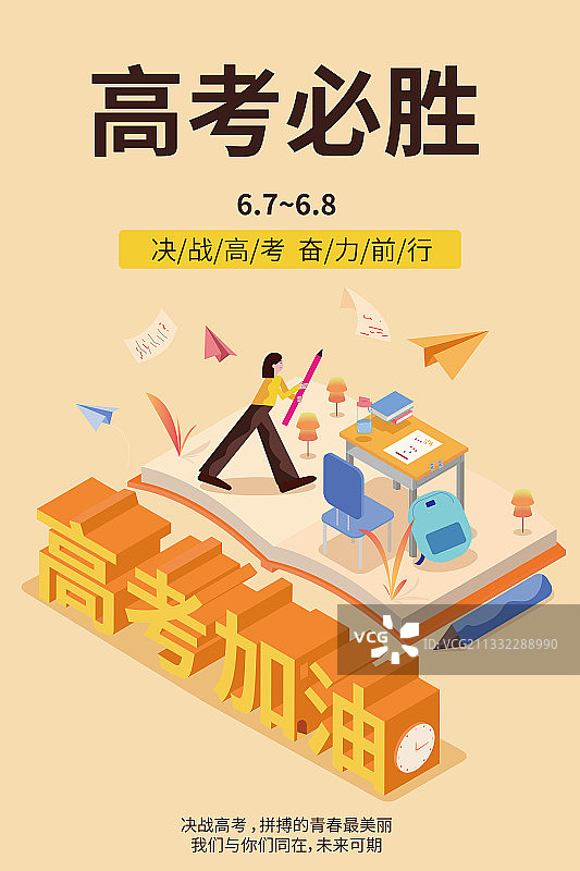 高考2.5D矢量插画图片素材