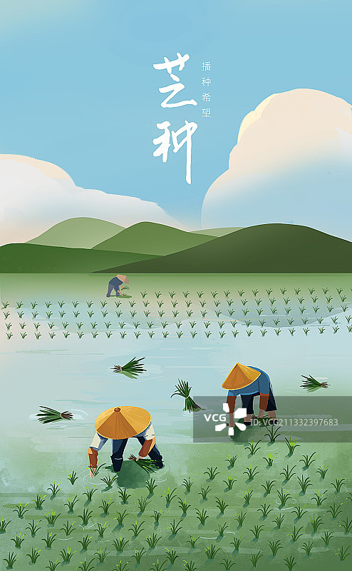 芒种插画带文字图片素材