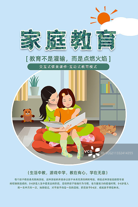 家庭教育海报竖版图片素材