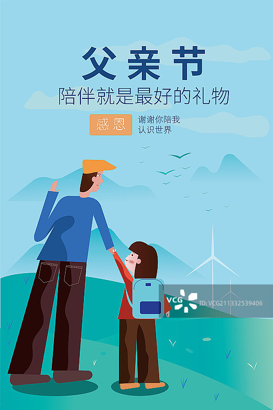 父亲节矢量插画图片素材