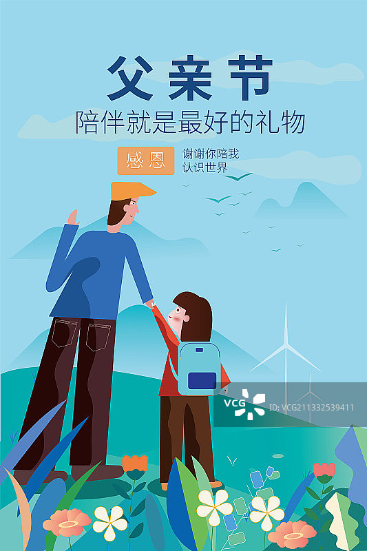 父亲节矢量插画图片素材