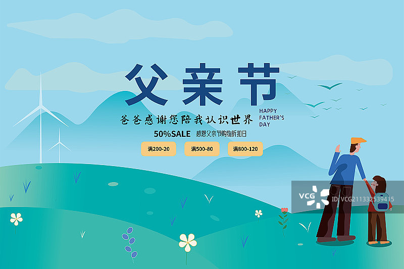 父亲节矢量插画图片素材
