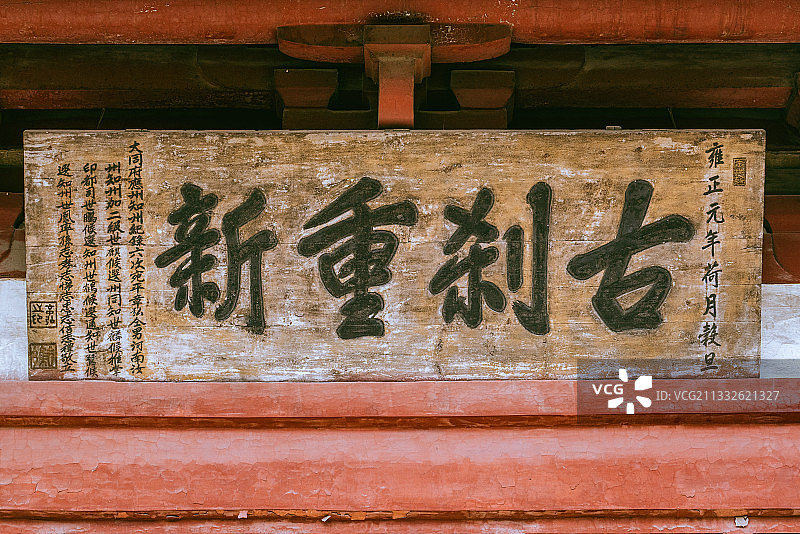 大同华严寺图片素材