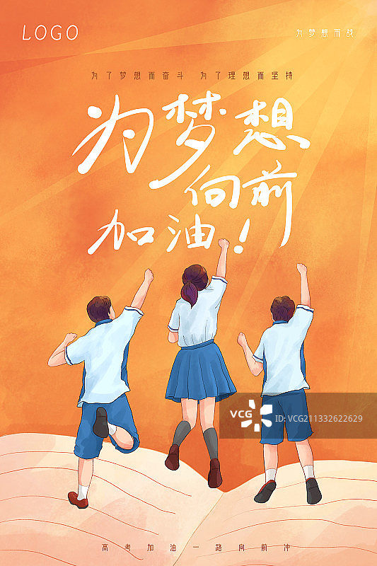 高考插画海报模版图片素材