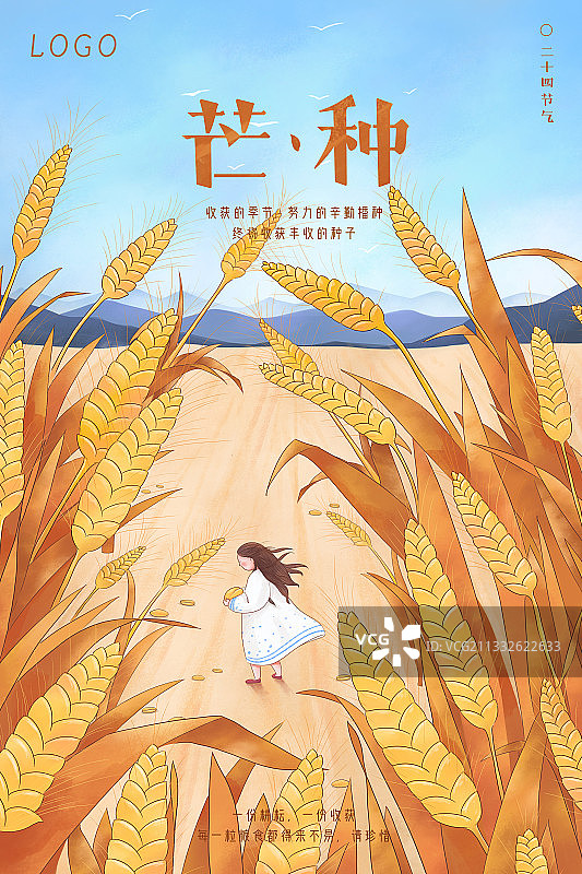 芒种节气插画海报模版4图片素材