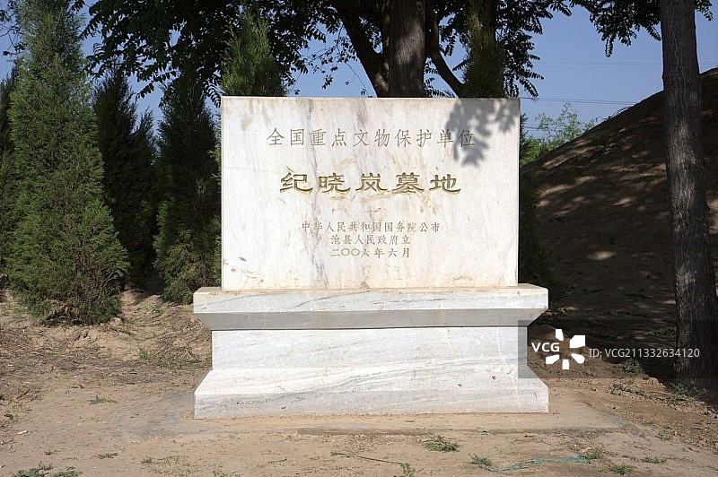 河北沧州纪晓岚墓图片素材