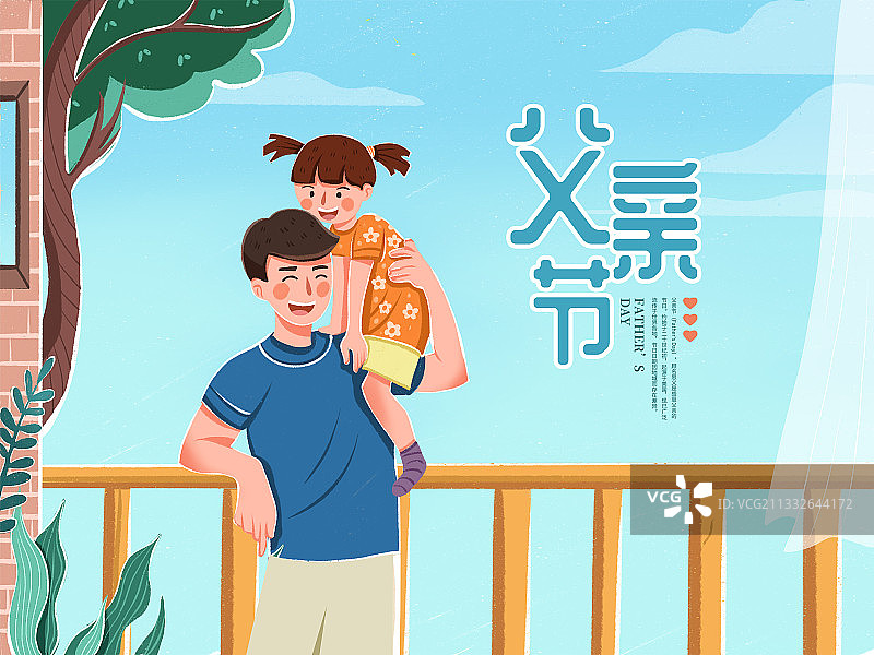 父亲节父亲抱着女儿亲情温馨插画海报图片素材