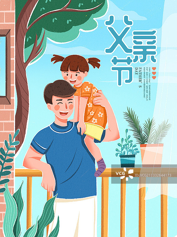 父亲节父亲抱着女儿亲情温馨插画海报图片素材