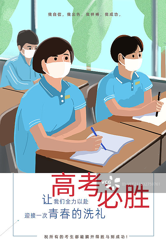 高考海报图片素材