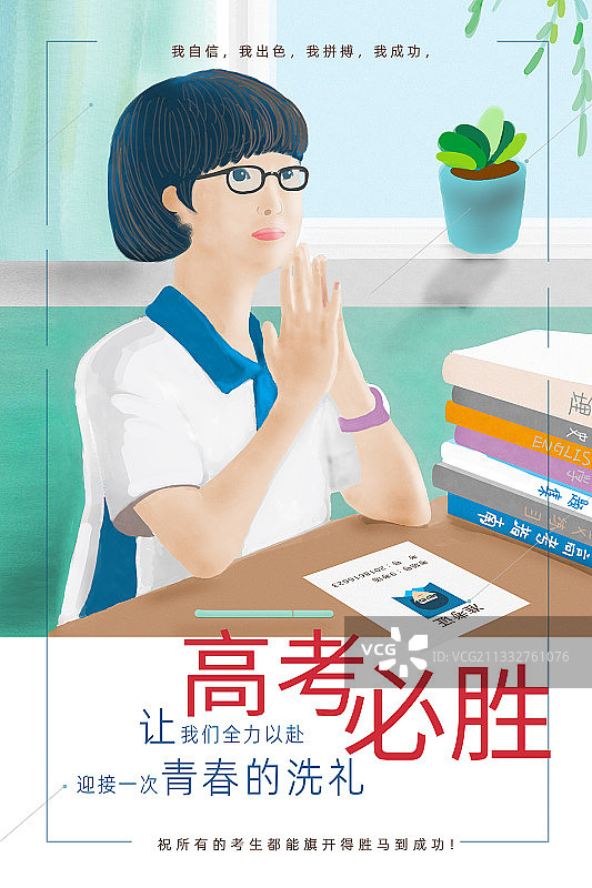 高考海报图片素材