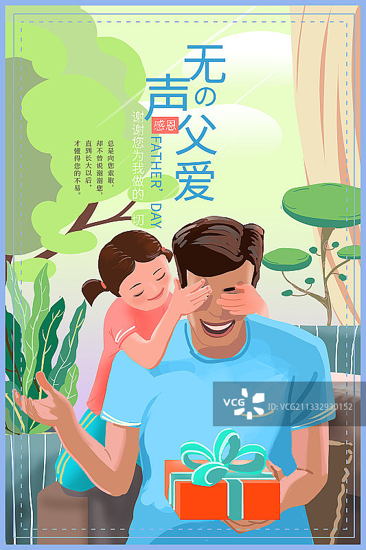 父亲节海报图片素材