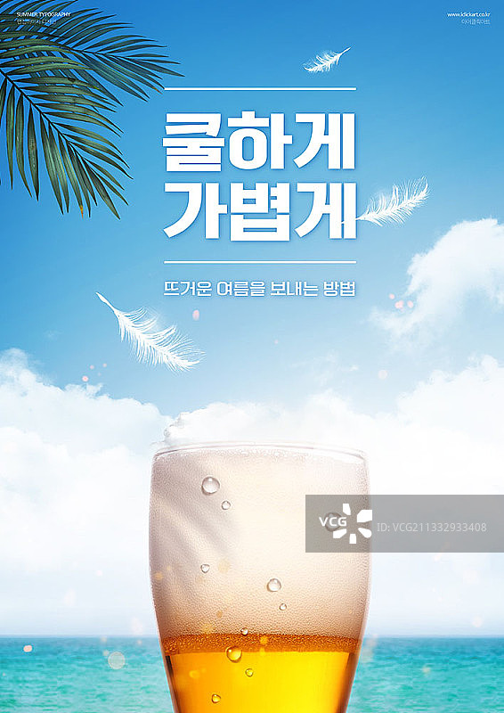 啤酒与海景背景合成图图片素材