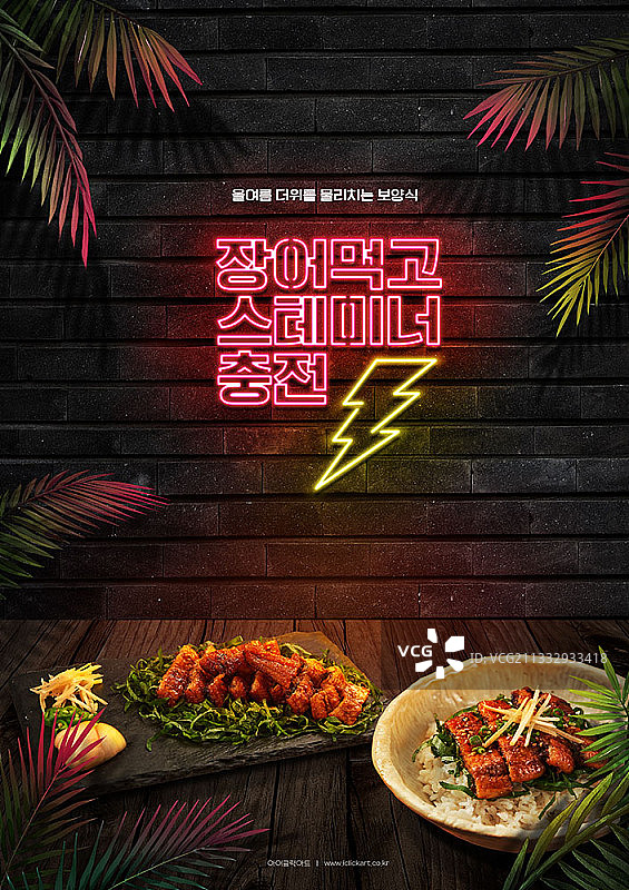 夏季美食编辑图：鳗鱼拼盘图片素材