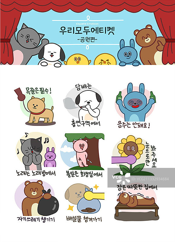 公园礼仪角色绘画图片素材