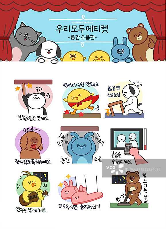 公寓礼仪卡通图图片素材