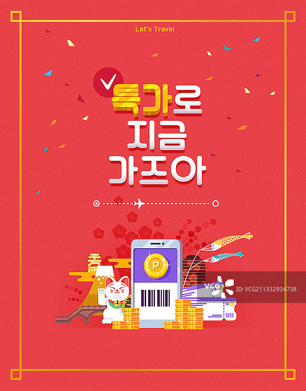 使用优惠券旅行的插画图片素材