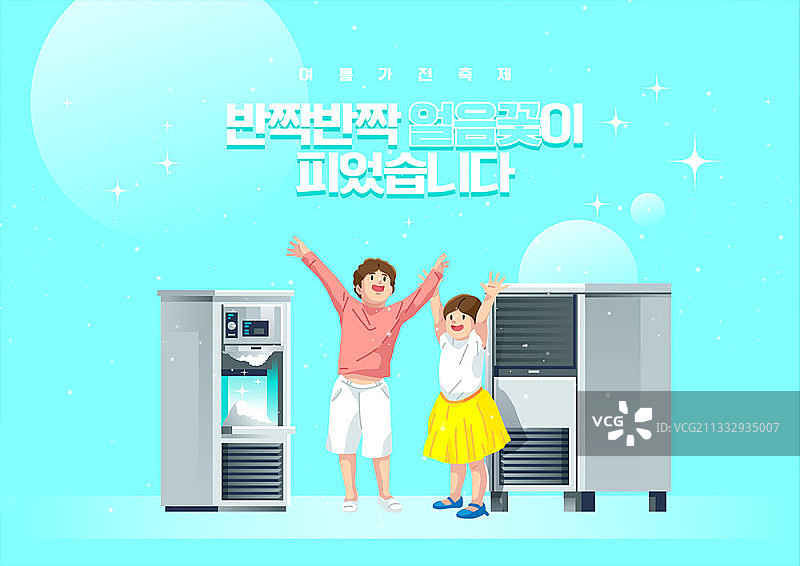 制冰机与儿童广告插画图片素材