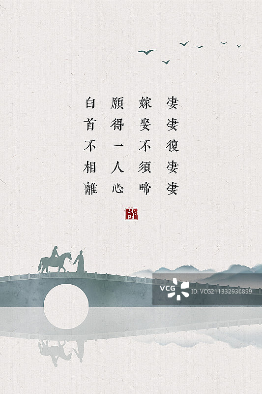 中国风古诗词插画海报断桥情侣图片素材