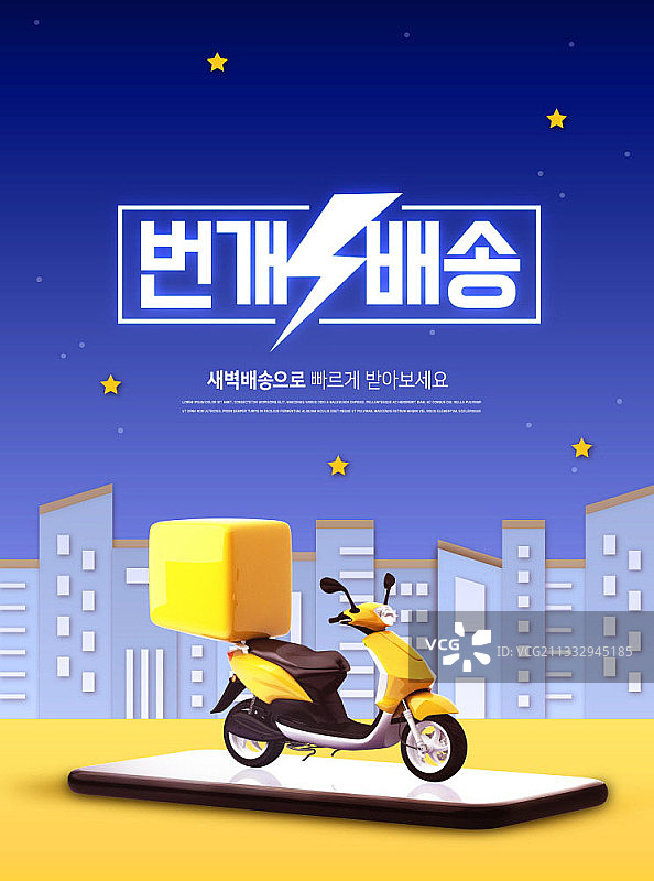 智能手机上的摩托车，清晨配送概念图片素材