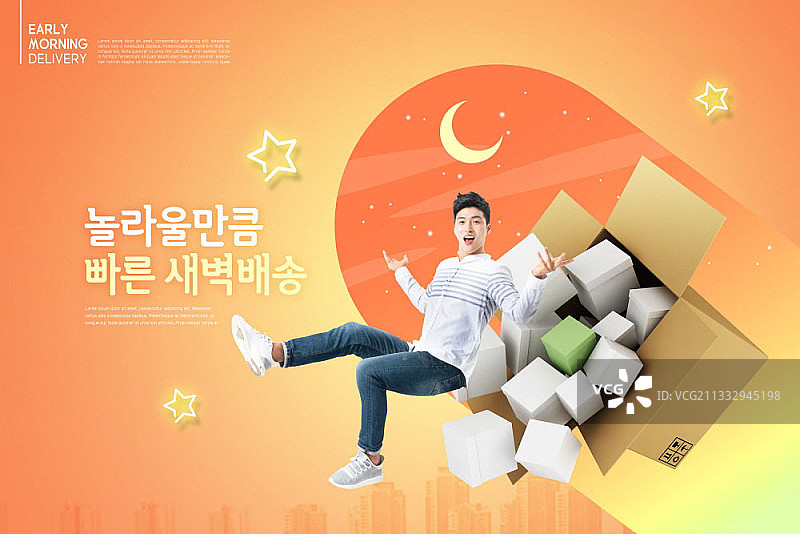 清晨送货背景中，男子惊讶地看着箱子的编辑图像图片素材