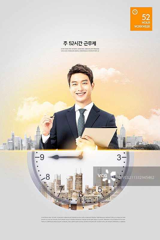 52小时工作制政策主题背景下的微笑商人图片素材