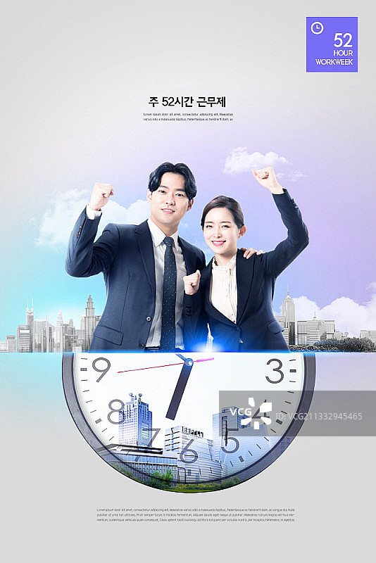 两名工人在52小时工作制政策主题背景下欢呼的图像图片素材