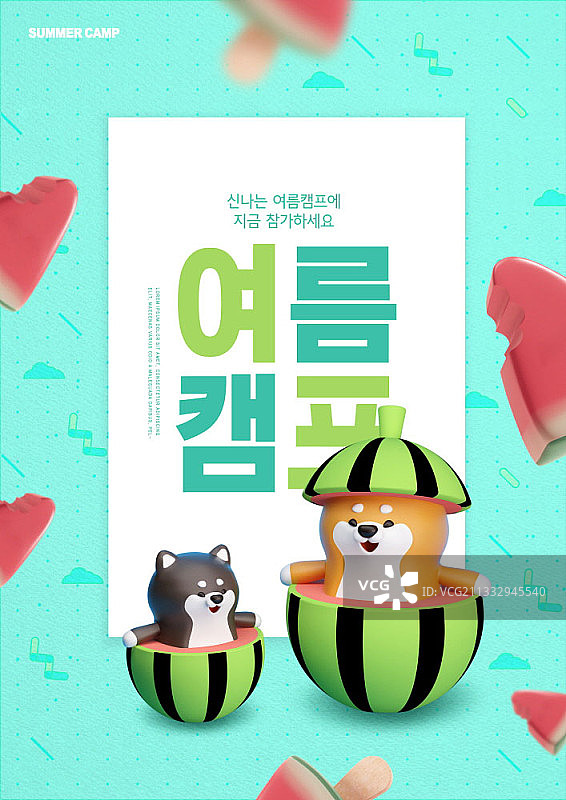 西瓜里的小狗夏令营主题图图片素材