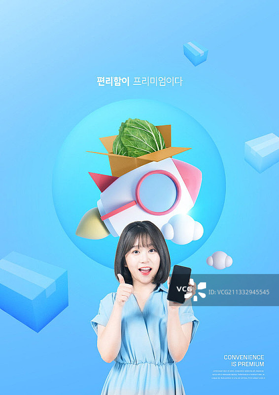 拿着智能手机，为火箭送货点赞的女性图片图片素材