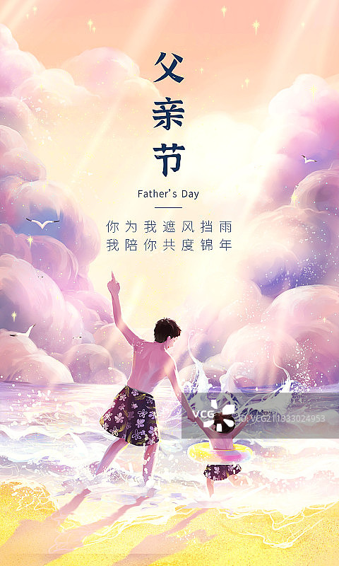 父亲节创意海报图片素材