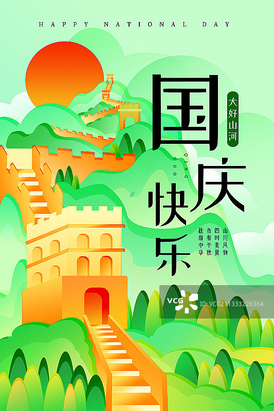 长城国庆海报竖版图片素材