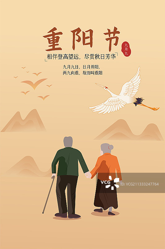 重阳节矢量插画图片素材