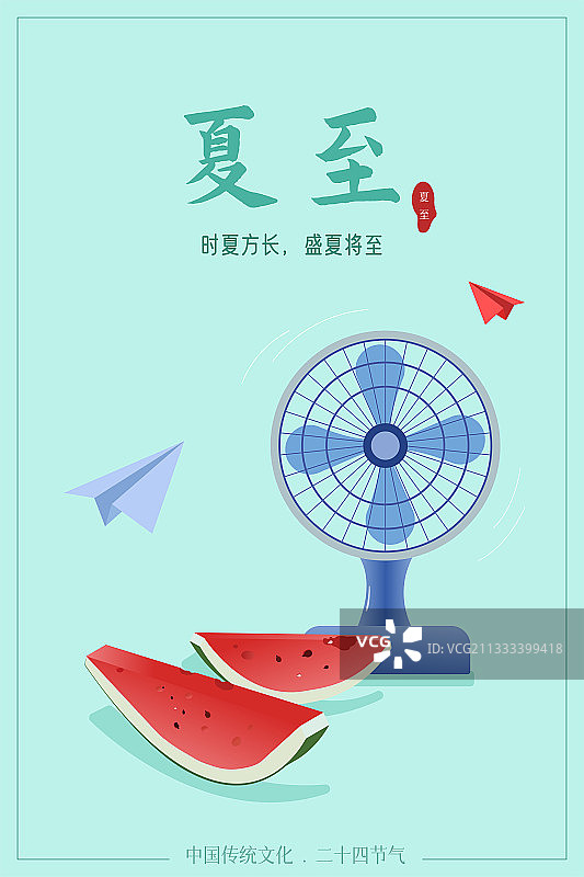 夏至矢量插画图片素材