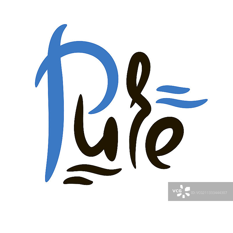 纯粹 - 励志语录图片素材