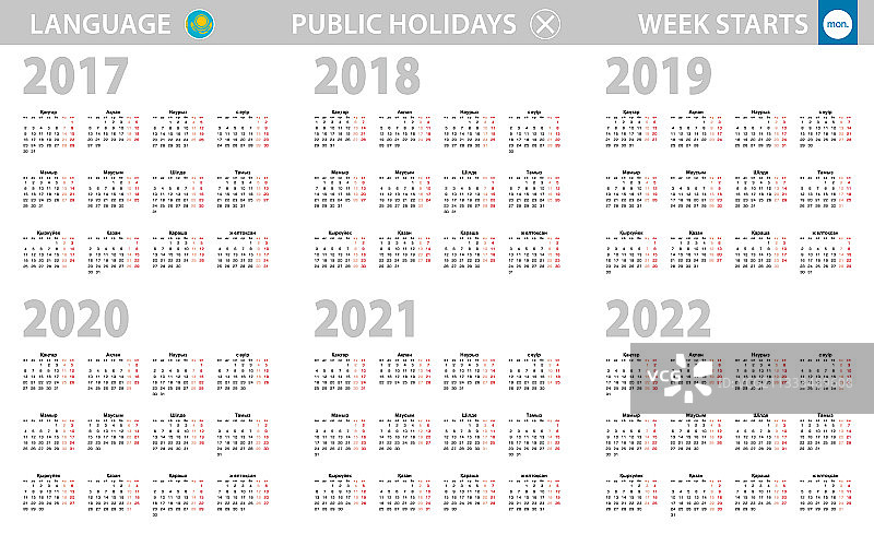 2017-2018年哈萨克语日历图片素材