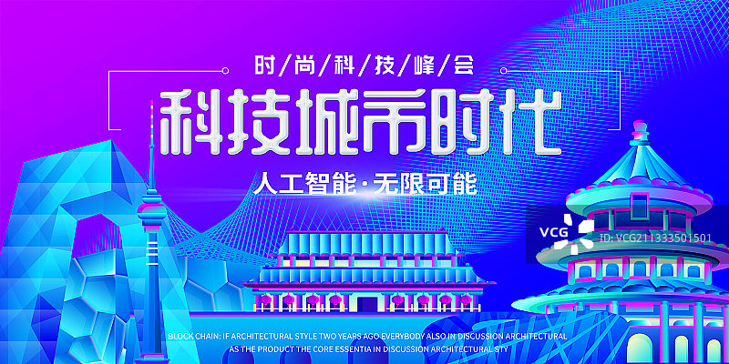 北京建筑组合插画海报图片素材
