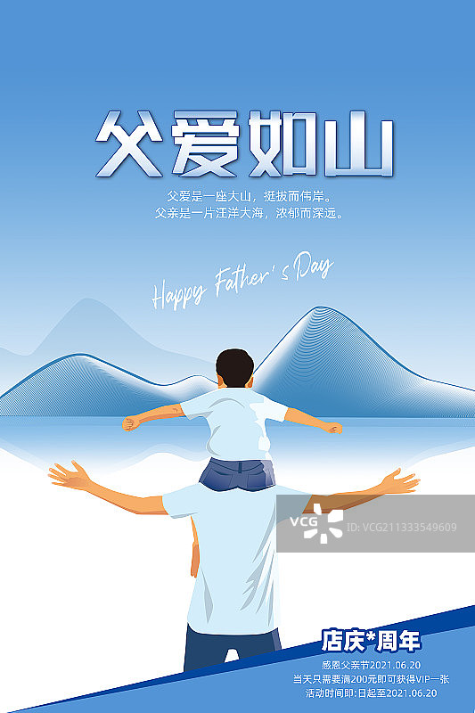 父亲节蓝色海报竖版图片素材