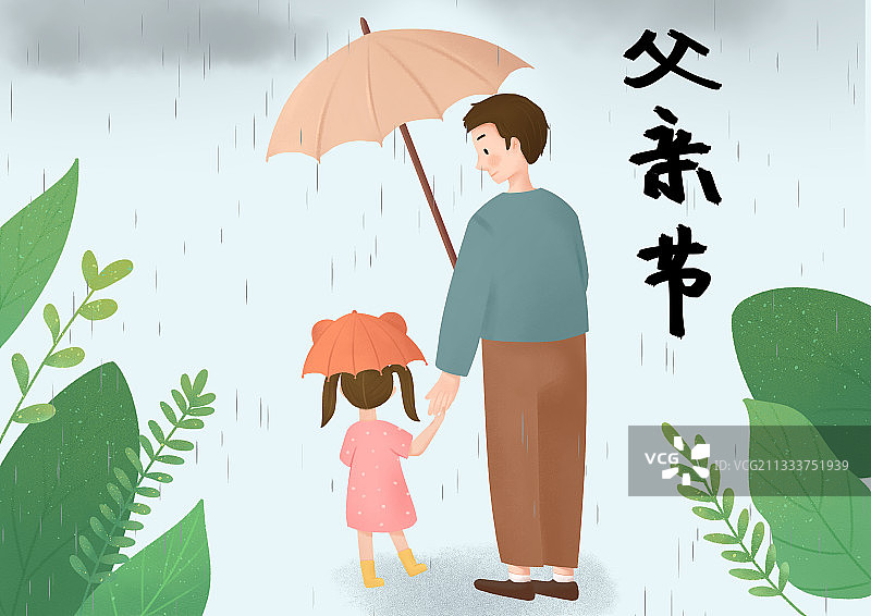 父亲节 插画 雨天 撑伞 爱图片素材